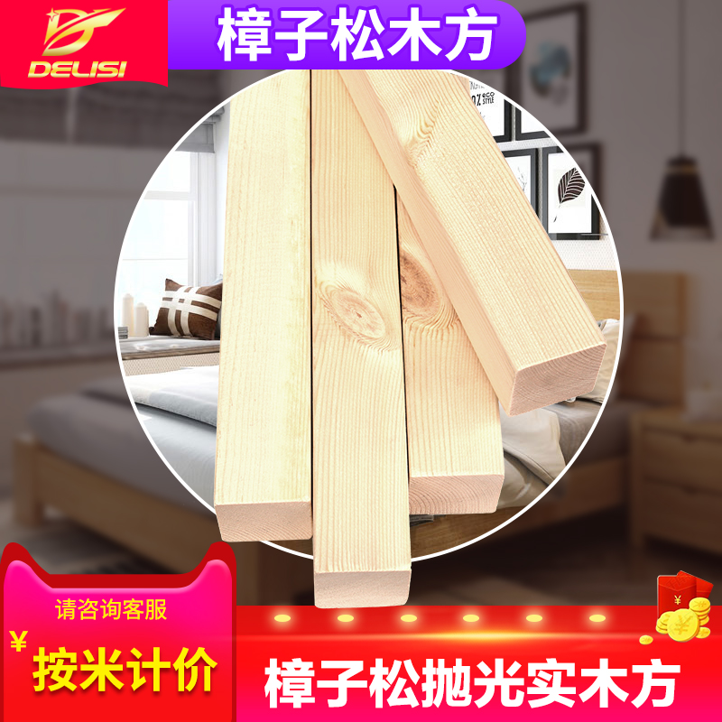 新品德丽斯48*48樟子松木方原条实木具居木材手工材料