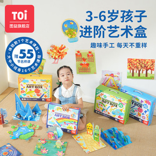 TOI图益儿童手工艺术盒diy制作材料包创意美术幼儿园绘画礼物玩具