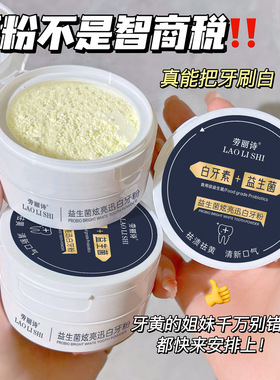 劳丽诗益生菌炫亮迅白牙粉口腔清洁去牙渍洁白去黄去口臭清新口气