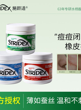 stridex水杨酸棉片精华祛痘痘去闭口粉刺痘印女官方授权55片/盒