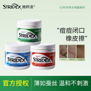 stridex水杨酸棉片精华祛痘痘去闭口粉刺痘印女官方授权55片/盒