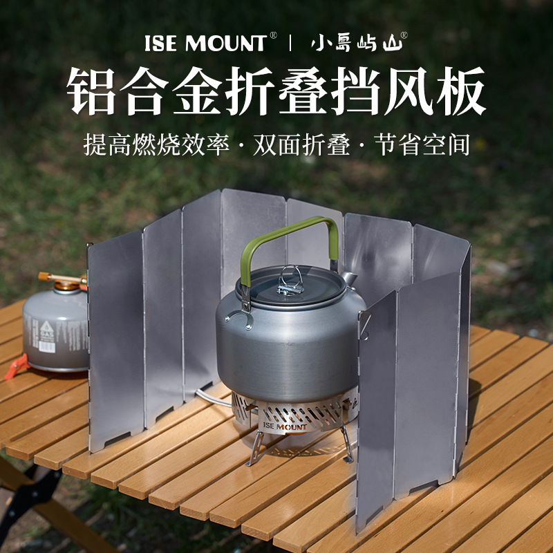 户外露营卡式炉挡风板炉具防风板炉头灶具灶头便携炉防风罩野营装