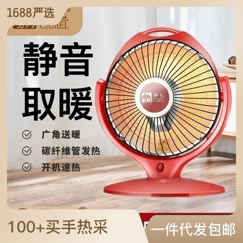 骆驼小太阳取暖器家用电暖器台式定时省电电暖气速热电暖炉烤火炉