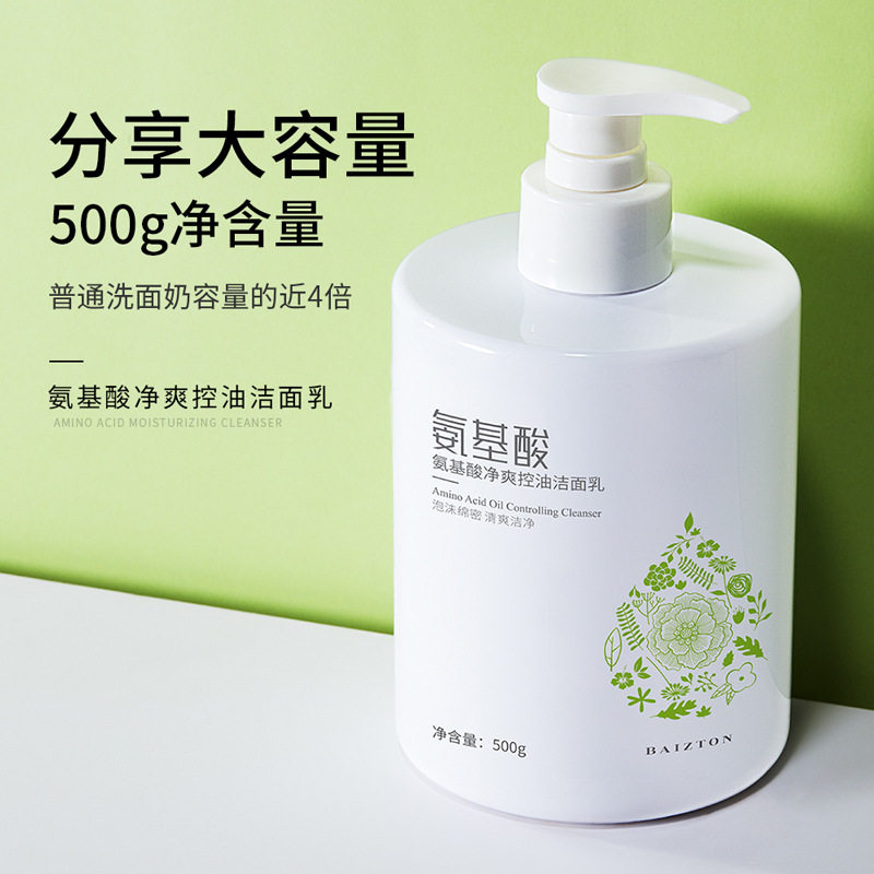 佰珍堂氨基酸洗面奶500g 浓密泡沫清爽细腻大容量洁面乳