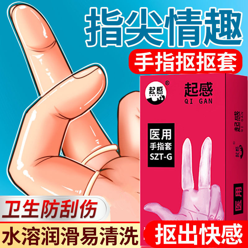 手指套情趣超薄医用指套女性自慰抠抠潮阴蒂les女性自慰潮