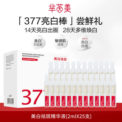 广州佩兰贝生物科技有限公司377次抛精华液去黑色素美白祛斑保湿