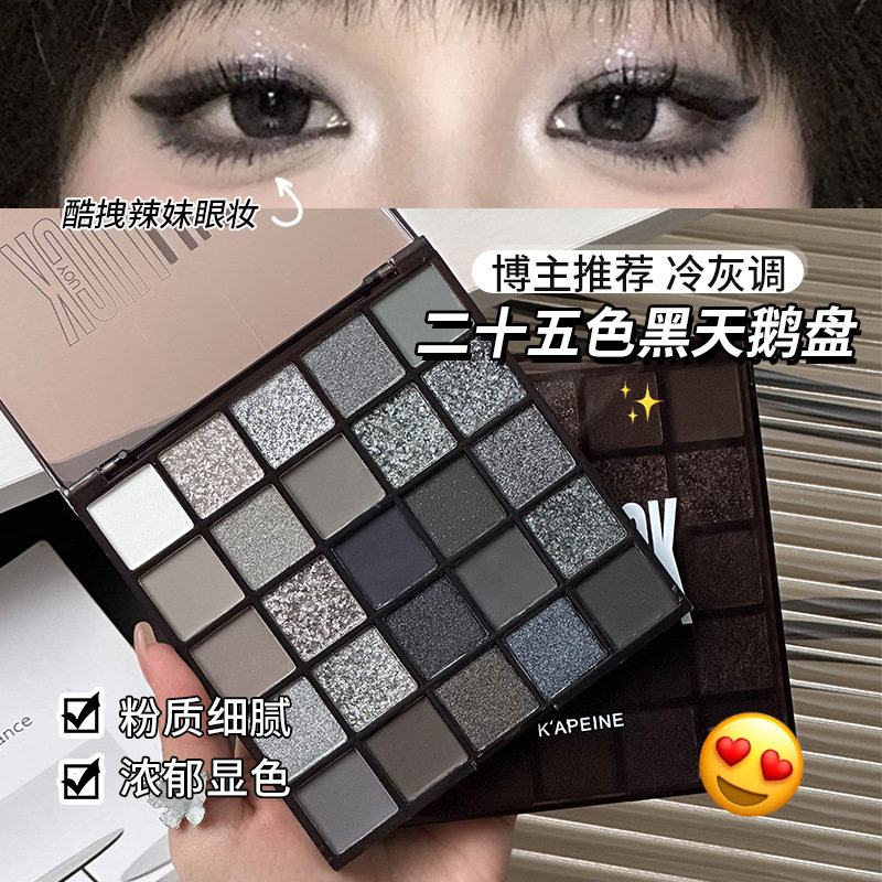 卡佩尔黑天鹅二十五色眼影盘大地色亮片珠光哑光不脱妆显色眼影盘