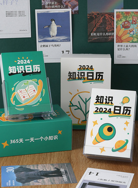 2024年新款知识日历创意台历趣味桌面摆件小批量广告定制厂家