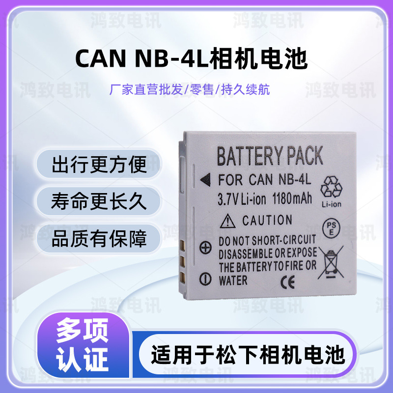 适用佳能SX280 275 510 260 500 IXUS85IS 95IS 300IS NB-4L电池