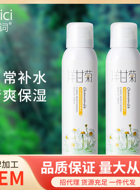 采词洋甘菊保湿喷雾芦荟补水保湿原液喷雾爽肤水清爽不油腻化妆水