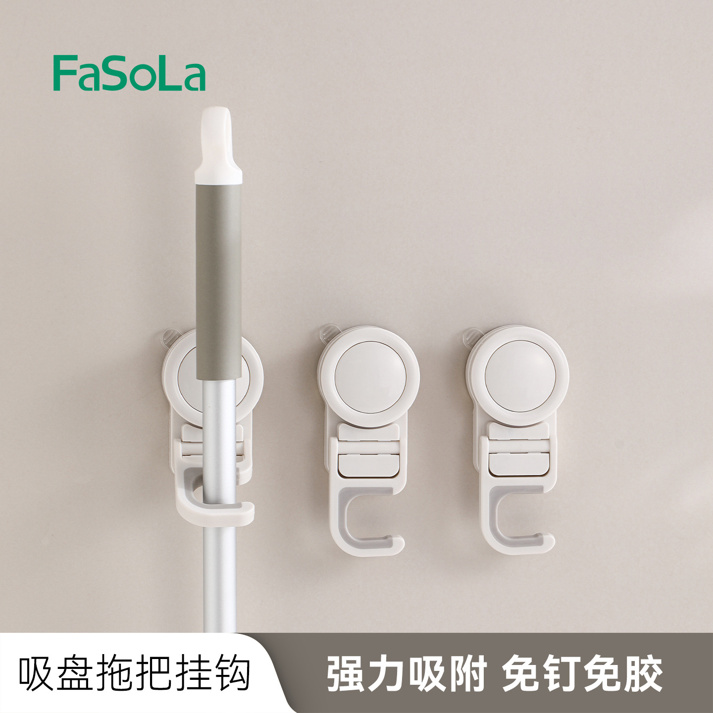 FaSoLa拖把夹卫生间免打孔扫把拖布挂钩固定架强力吸盘拖把挂钩