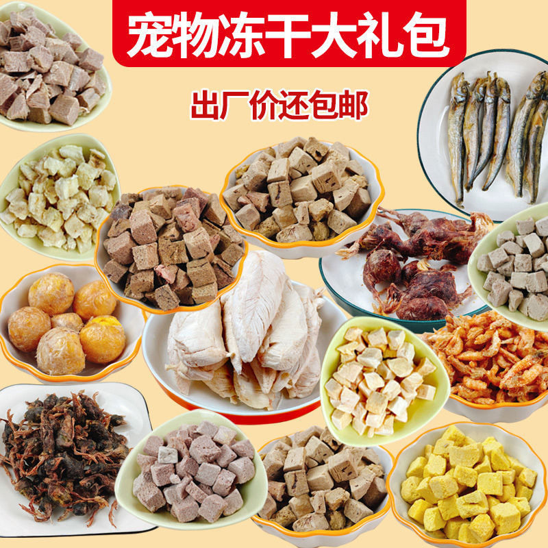 宠物猫咪冻干零食鸭肉粒鸡肉粒