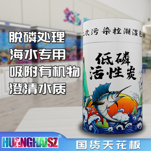 皇海活性炭低磷酸盐活性碳水族过滤滤材鱼缸净水除臭去异味降PO4