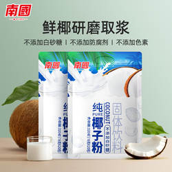 海南特产无糖椰粉南国纯椰子粉320gx2袋速溶椰奶粉香滑可口冲饮品