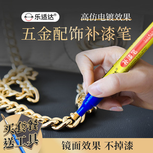 电镀补漆笔箱包五金掉漆金属眼镜框非镀铬修补划痕修复神器油漆笔