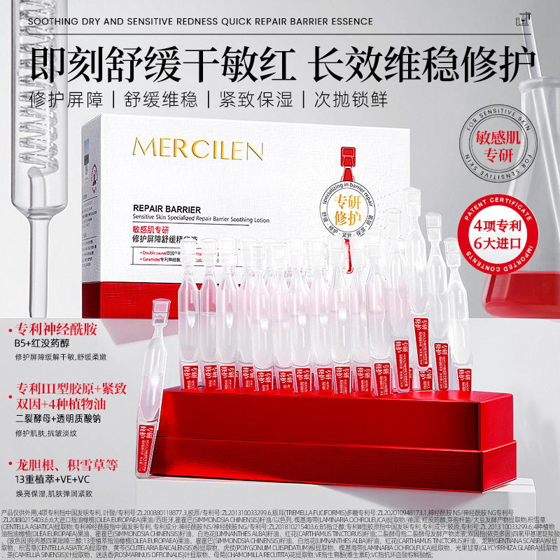 梦希蓝修护屏障舒缓精华液补水保湿紧致抗皱面部护肤次抛精华液
