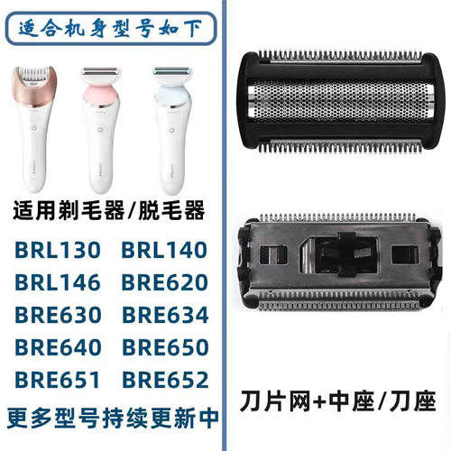 适用飞利浦腋毛私处电动脱毛器BRL130BRL140BRL175配件刀头刀网