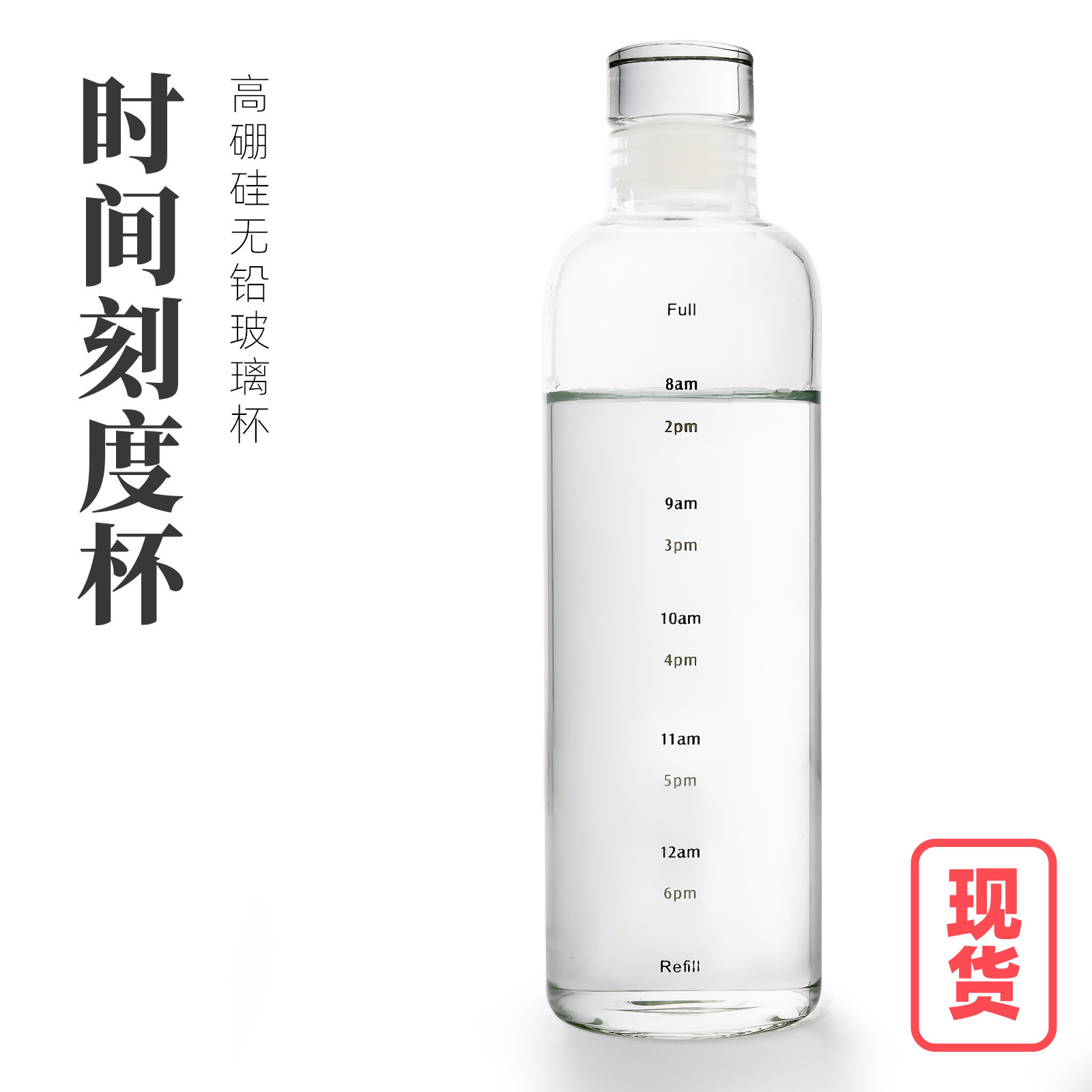 新款简约时尚时间刻度杯密封高硼硅耐高温500ml玻璃水瓶八杯水杯