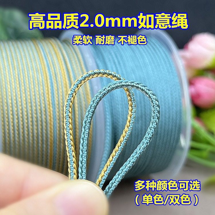 双色2.0mm手工编织如意绳DIY编绳翡翠吊坠挂绳手绳串珠文玩成品绳,饰品/流行首饰/时尚饰品新,线,淘宝优惠券,粉丝福利购,淘宝优惠卷