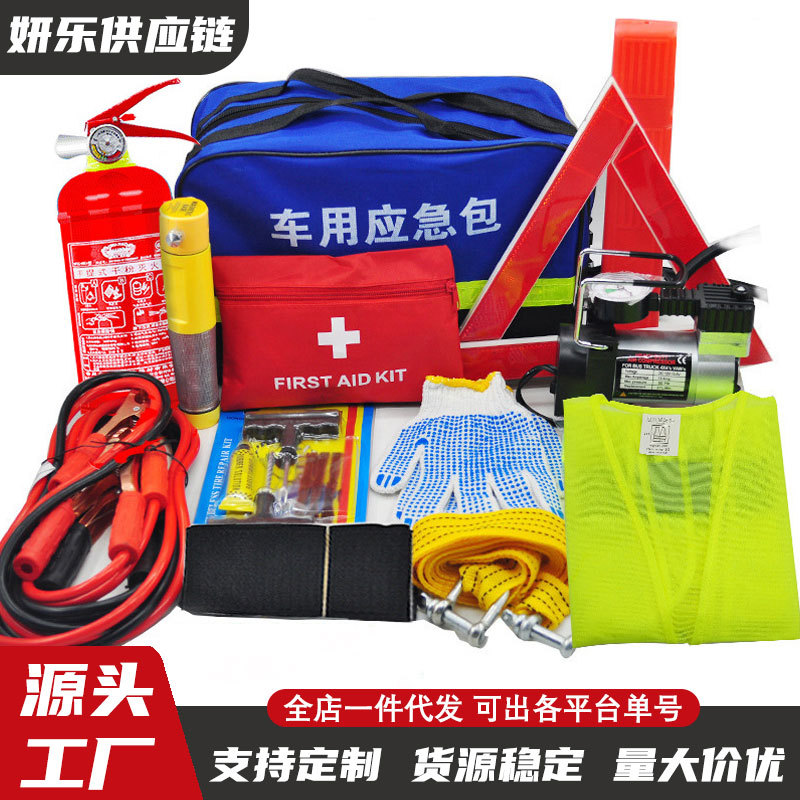 车载应急工具包汽车便携小型灭火器套装车用多功能应急锤年检审车