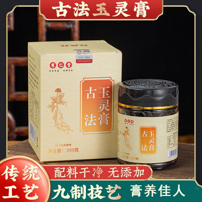 豫有仁堂参灵膏古法蒸参玉灵膏桂圆参灵膏人参蒸制西洋参玉灵膏
