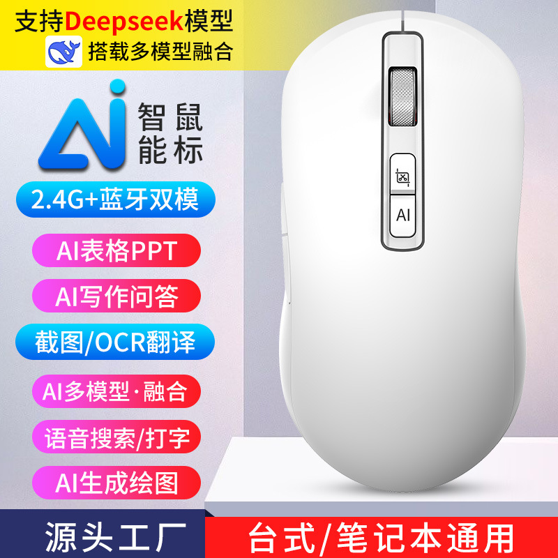 Ai智能语音鼠标无线2.4G蓝牙双模智能写作便携经典官方正品