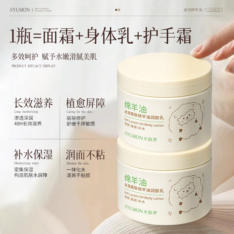 水韵梦丝滑柔肤绵羊油润肤乳滋润嫩肤清爽不油腻面部身体面霜乳液