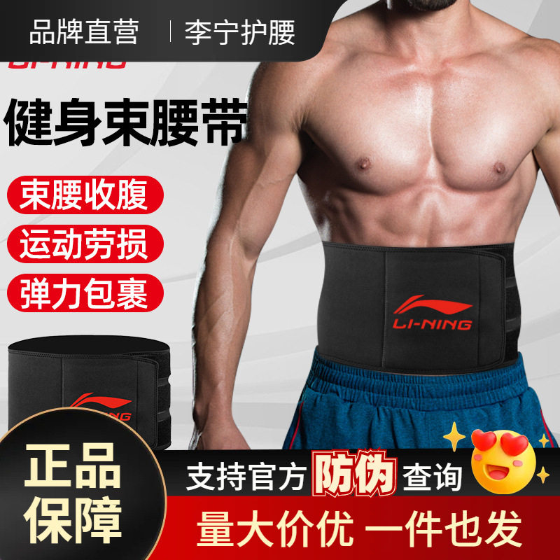 特价李宁运动护腰带男女健身跑步运动护腰