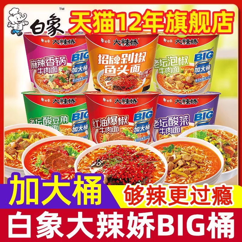 大辣娇中国大陆红油白象