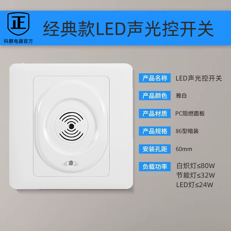 86型暗装声光控二线延时楼道感应声控led灯走廊家用声控开关面板