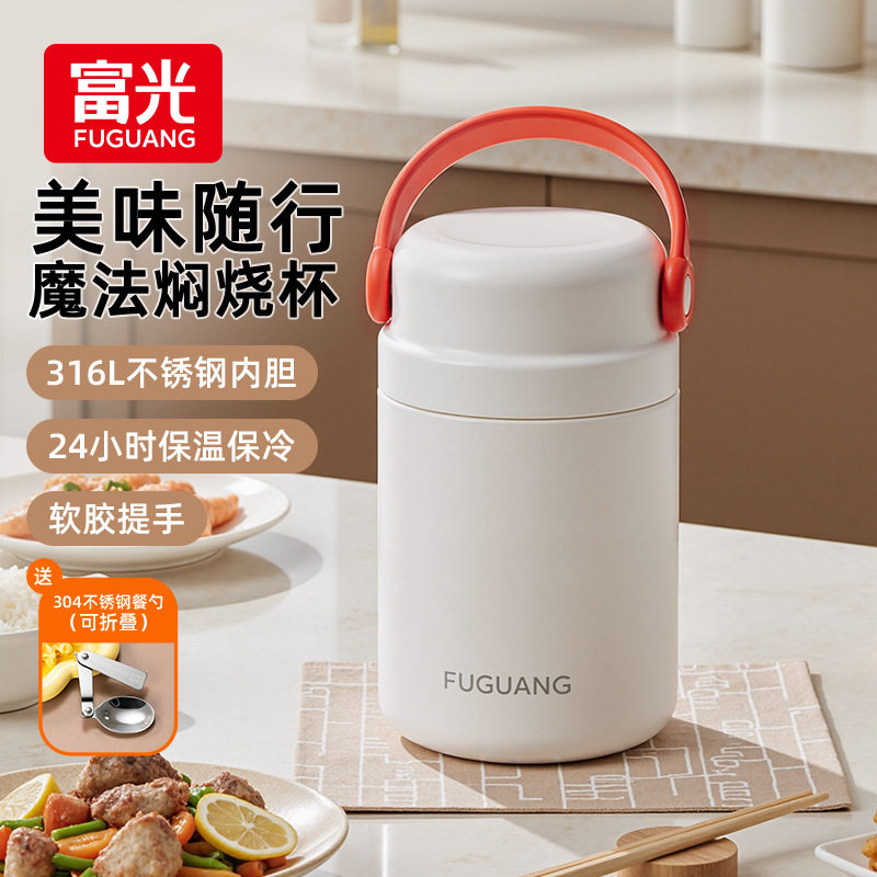 富光便携焖烧杯高颜值家用闷烧壶煮粥煲汤316L不锈钢内胆保温桶1L