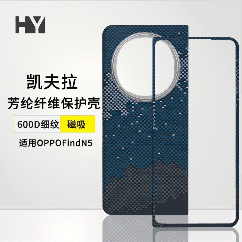 适用OPPOfindn5手机壳凯夫拉带中轴磁吸OPPO Find n5芳纶纤维壳