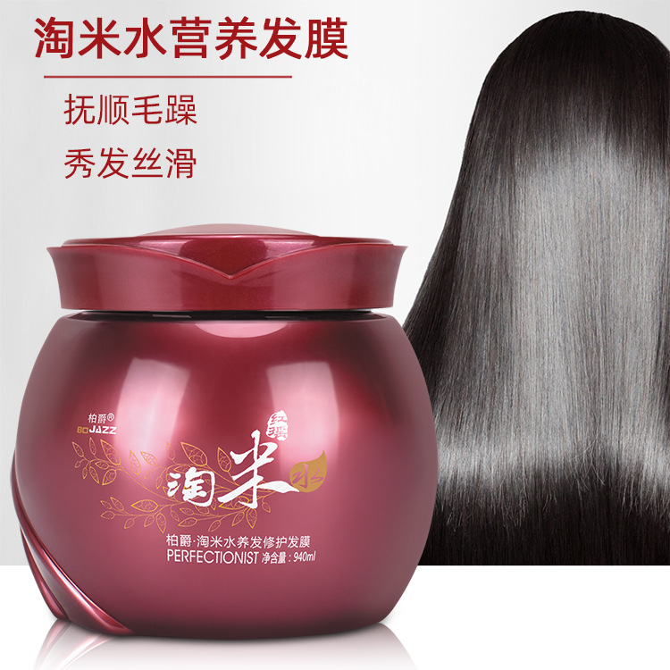 正品柏爵淘米水修护发膜免蒸营养倒膜滋养柔顺焗油940ml