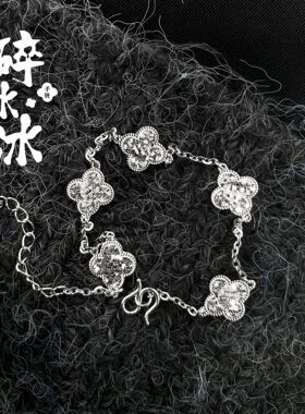 四叶草五花碎碎冰纯银手链女s925小众级感手饰情人节送女友礼物