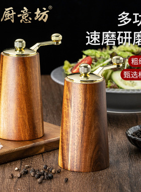 相思木手摇胡椒研磨器厨房家用手动实木花椒海盐胡椒磨调味研磨瓶
