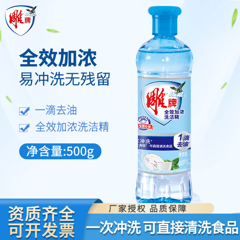 雕牌洗洁精全效加浓500g整箱批一箱发劳保洗涤剂家庭装家用实惠装图片