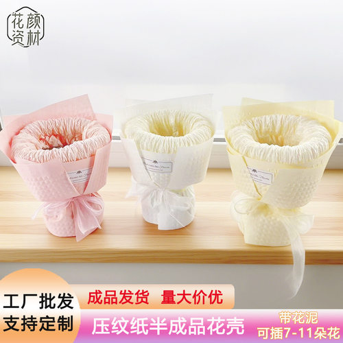 花束半成品花壳压纹纸免包空壳