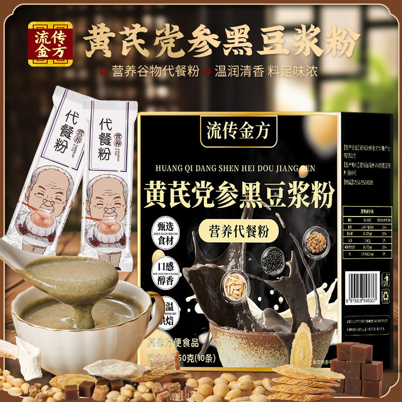流传金方黄芪党参黑豆浆粉250g独立包装方便冲调早餐粉营养代餐粉,咖啡/麦片/冲饮,代餐粉,淘宝优惠券,粉丝福利购,淘宝优惠卷