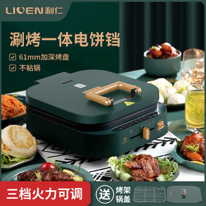 利仁电饼铛G-13双面加热加深加大烙饼锅板栗机多功能一体锅电煎锅