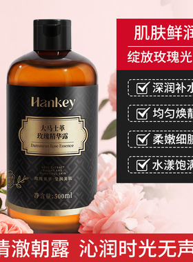 韩纪大马士革玫瑰精华露500ml保湿爽肤精华水湿敷爽肤水护肤品