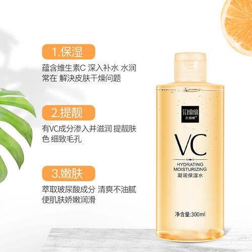 色娜娜凝润VC水补水润泽收缩毛孔爽肤水平衡水油保湿水护肤品男女