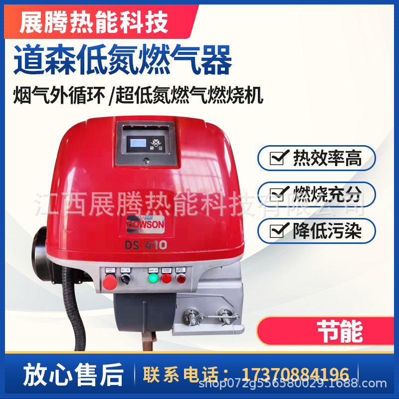 超低氮燃烧机FGR道森锅炉改造
