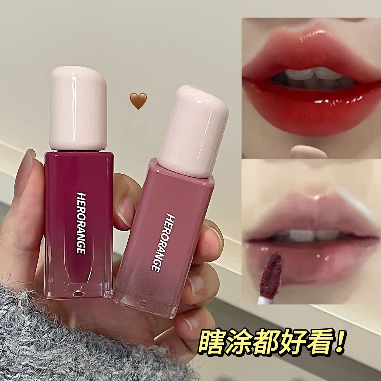 秋冬闭眼入！HERORANGE水润镜面唇釉~滋润水光玻璃唇嘟嘟唇日常