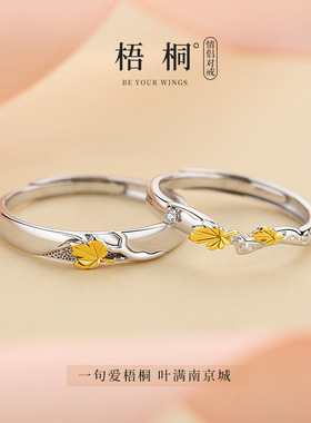 梧桐情侣戒指足银999轻奢独特小众设计开口戒节日礼物精致优雅