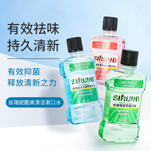 丝瑞妮250ml冰爽葡萄漱口水mouth wash装便携学生儿童清新口气