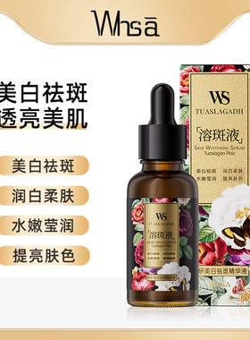 买一送一Whsa原液补水保湿提亮肤色肤研美白祛斑精华液官方正品女