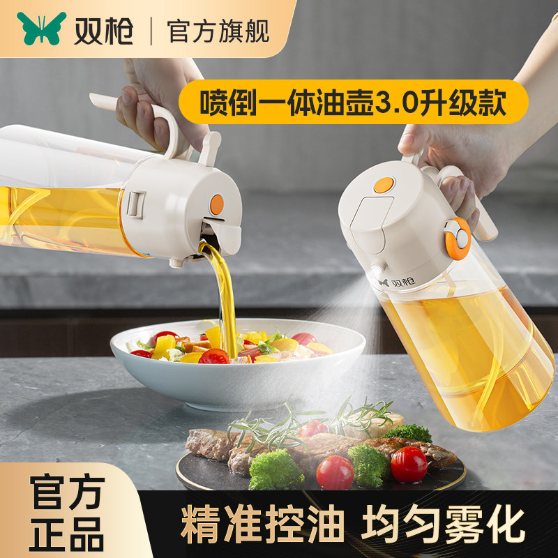 双枪油壶玻璃喷油厨房家用喷油壶食品级油喷雾雾化不挂油喷壶