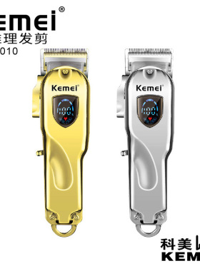 科美KM-2010理发器电推子土豪金碳钢刀头可调节LED液晶数显电推剪
