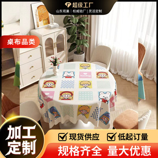 多巴胺圆桌桌布免洗防水防油休闲小茶几盖布轻奢级感小圆桌台布