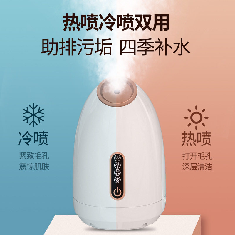 新款冷热喷蒸脸仪 面部离子补水喷雾器家用中草香薰美容蒸脸器